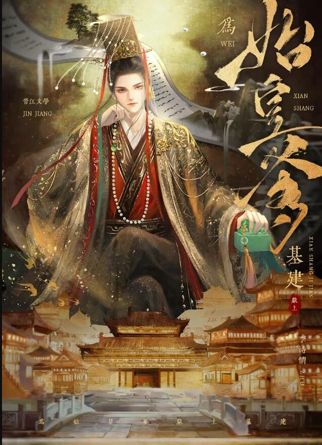 穿成扶苏后我成了旺父爹宝 作者李诗情