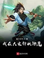 我在大宋搞山寨免费阅读