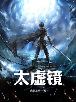 太虚镜和日月金轮谁更厉害