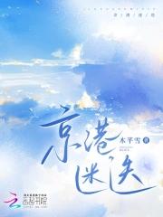 京港迷迭晋江