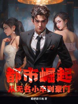 都市从开始就无敌的