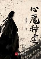 心魔种道有女主吗