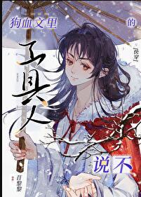 在狗血文里当万人迷后[快穿