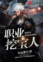 挖宝藏的职业叫什么