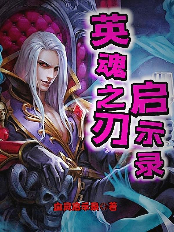 英魂之刃在哪