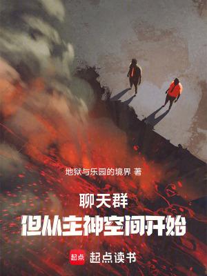 但从无限曙光开始的第七十五章屎蛋都怕我!
