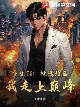 被退婚的我重生了