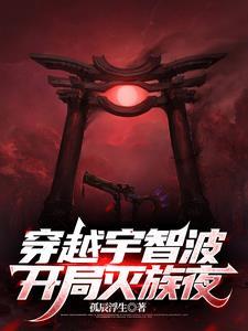 穿越之宇智波族长