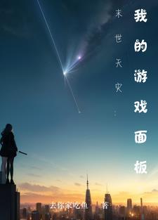 末世天灾(快穿)