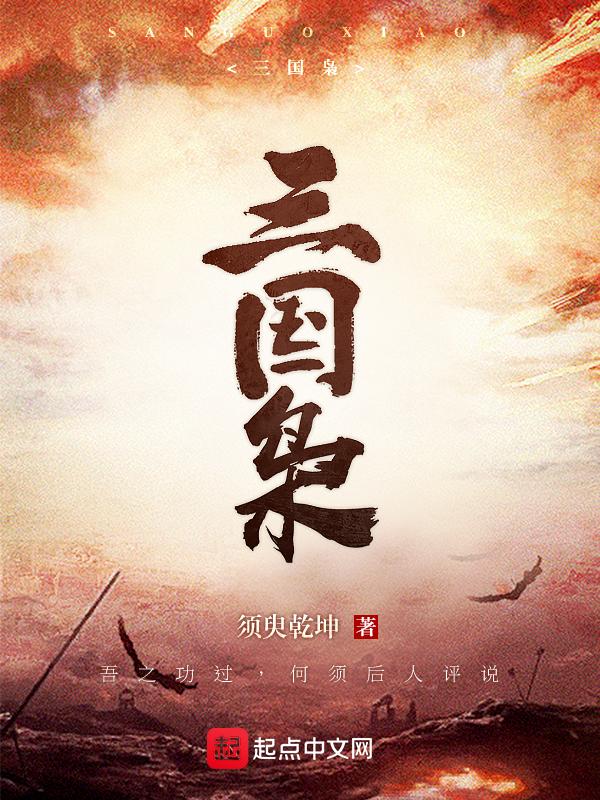 三国枭雄从小兵开始