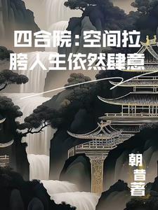 四合院史上第一狠人列表