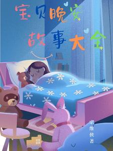 宝贝晚安句子