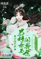 穿越兽世男多女少免费