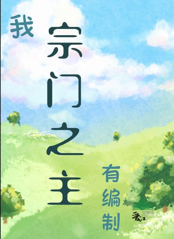 有编制!(静舟小妖)