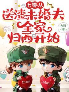 重生七零年代末军嫂也妖娆