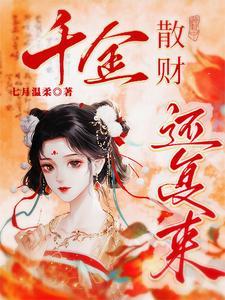 千金散尽还复来是指什么生肖