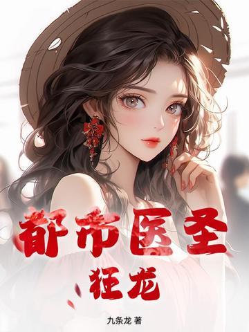 都市狂龙战神免费阅读全文目录