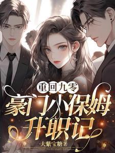 回到90之重塑豪门