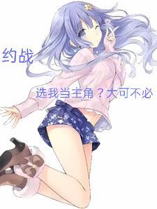 约战iv