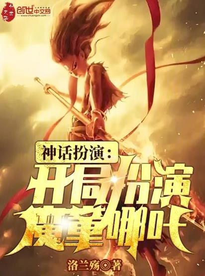 神话扮演类