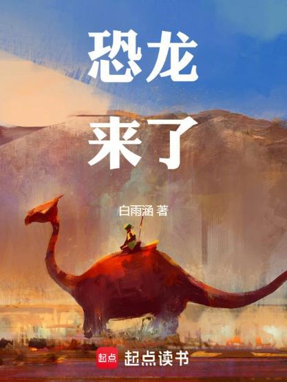恐龙图片