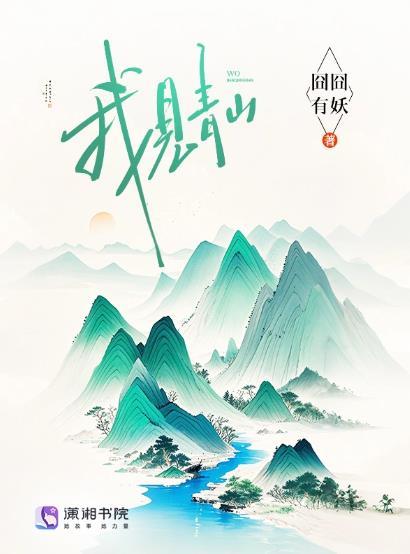 我见青山多妩媚青山见我应如是什么意思