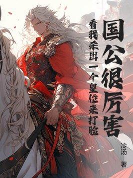 国公相当于什么职位