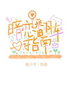 如何写暗恋日记