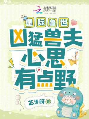 兽夫立定请站好