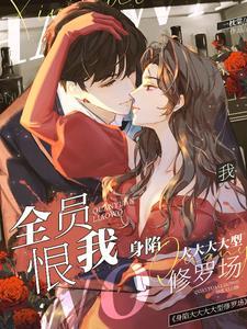 全员恶人是什么意思呀