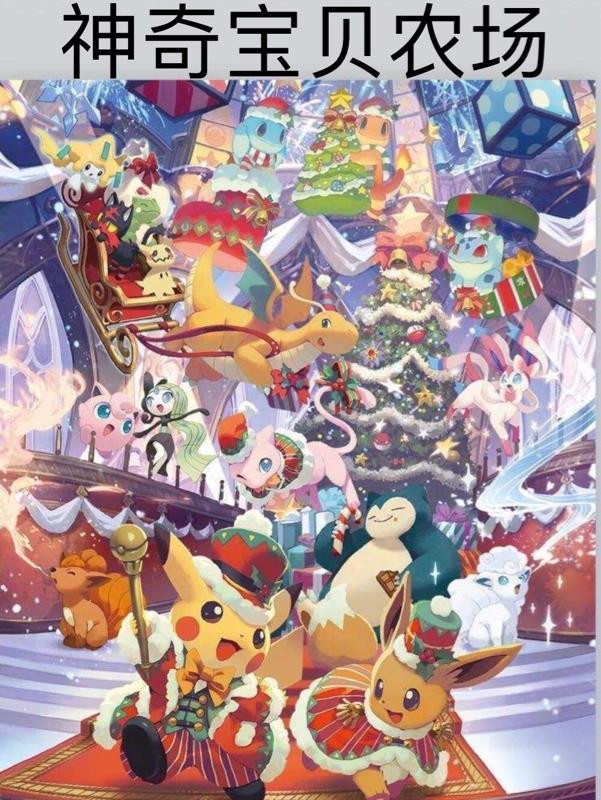 神奇宝贝农场牧场或者开侍育屋的
