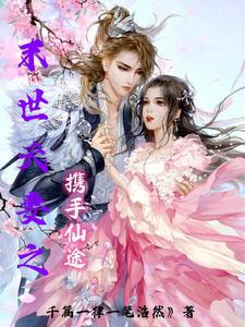 末世夫妻日常生活