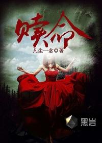 赎命救援
