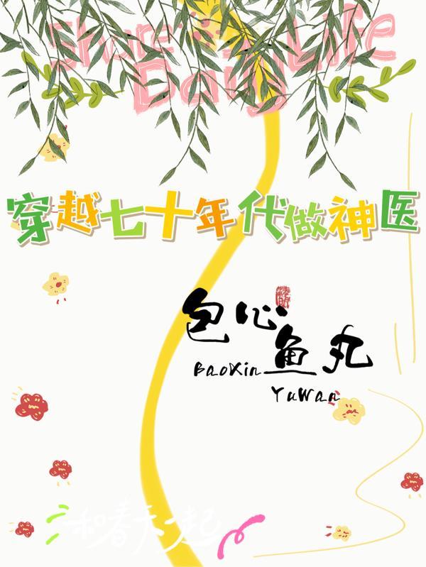 穿回爸爸小时候的晋江