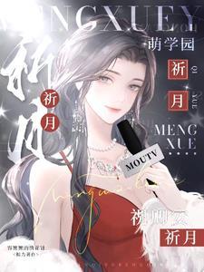 萌学园之乌克娜娜大全