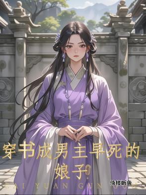 穿成男主的早死前夫