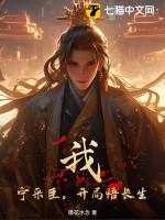 我宁采臣加入聊天群笔趣阁