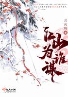 江山为谁留