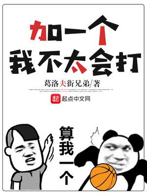 我不太会打 第143章