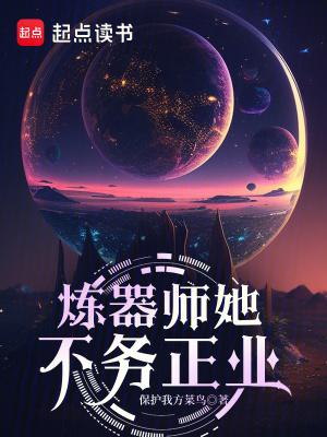 炼器师的玄幻