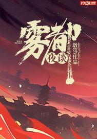 雾都夜话最新一期