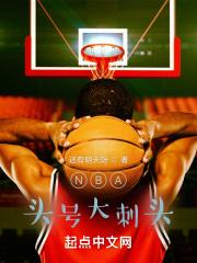 nbajam大头模式