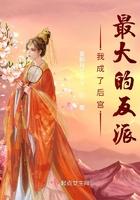 我成了最大反派