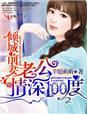 倾城前妻全文免费