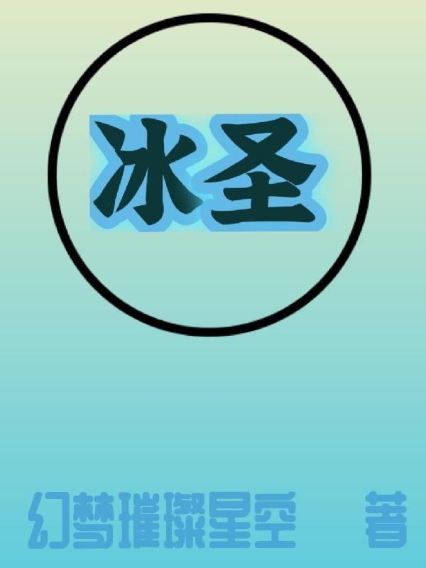 冰圣光融合技怎么开启