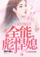 重生空间之全能彪悍媳——四叶荷