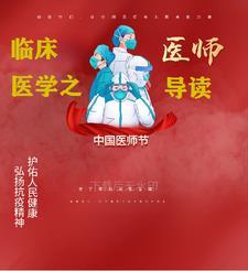 临床医学导论的收获