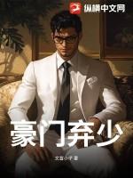 豪门弃少楚风第二千一百九十二章