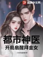 都市开局签到选中财神