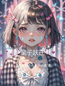 量子跃迁异界通联